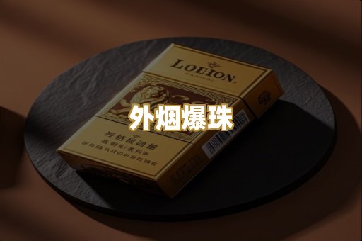 柬埔寨代工烟